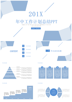 年中工作计划总结PPT模板