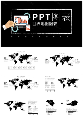 世界地图图表PPT模板