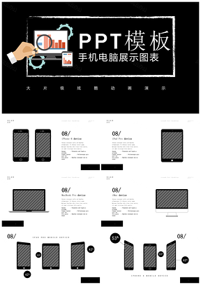 手机电脑展示图表PPT模板