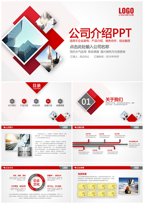 适用于企业宣传产品介绍商务合作创业融资PPT模板