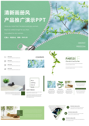 2025清新画册风PPT模板