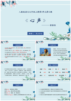 《心声》PPT模板