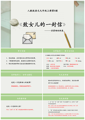 《致女儿的一封信》PPT模板