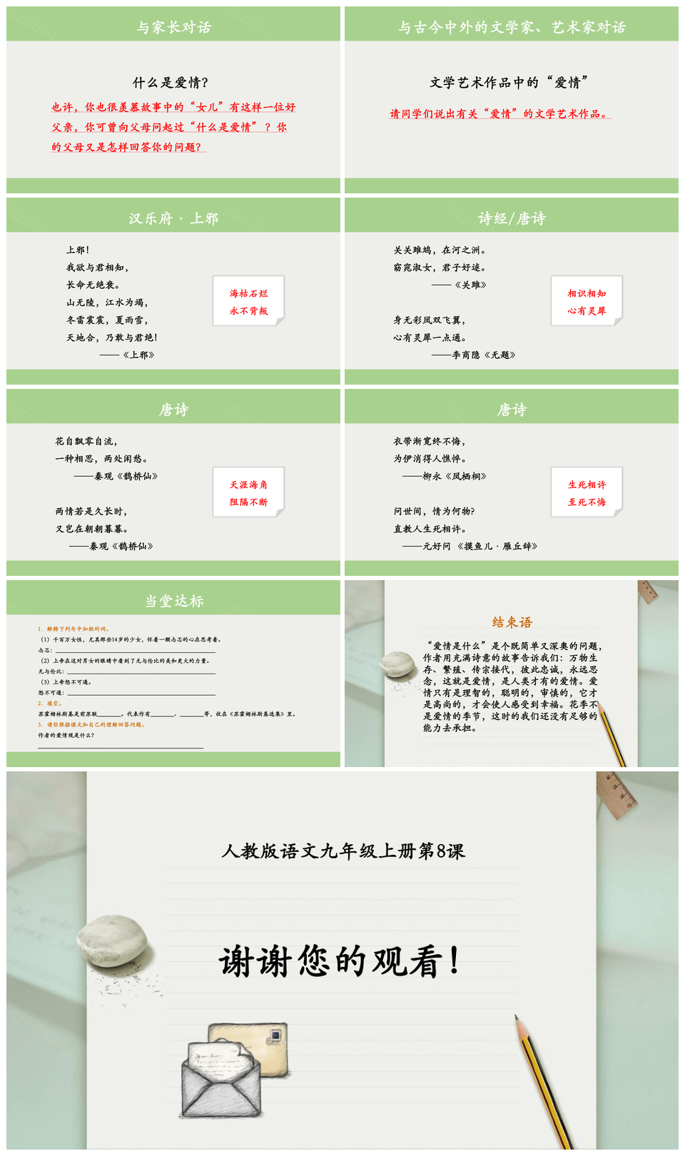 《致女儿的一封信》PPT模板