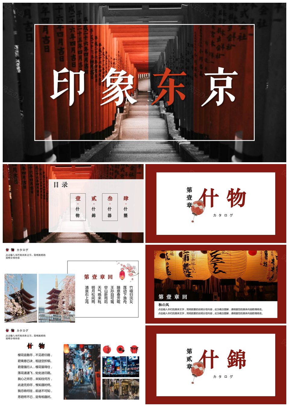 印象东京PPT模板