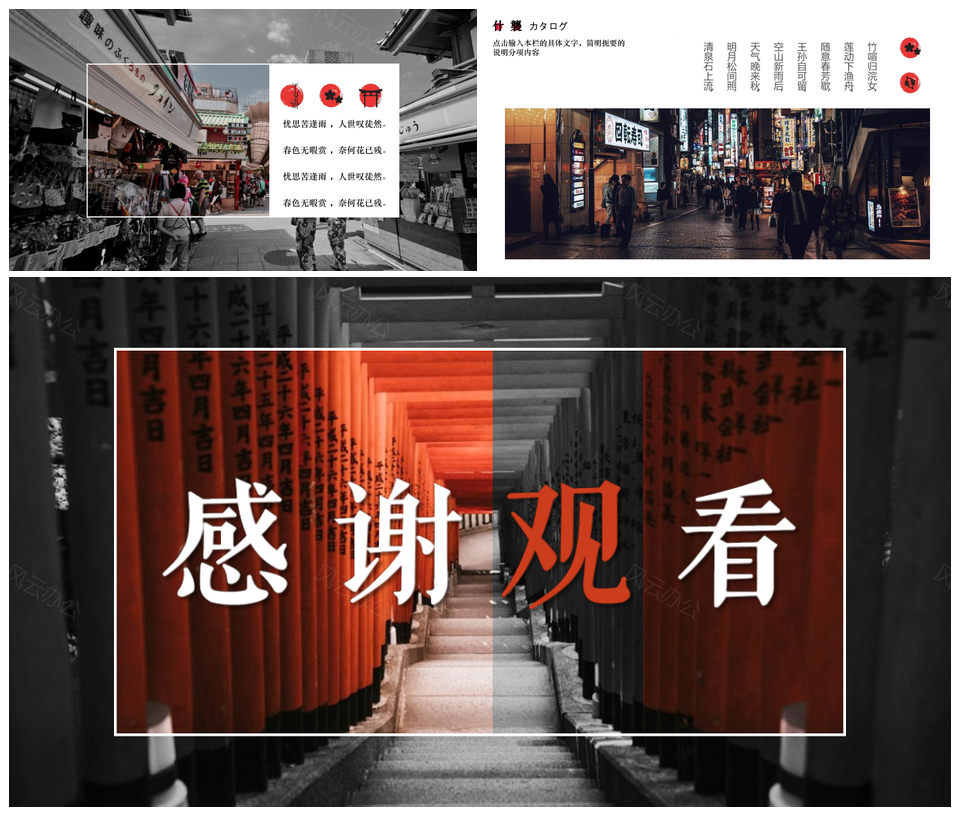 印象东京PPT模板