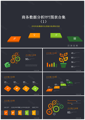 商务数据分析PPT模板
