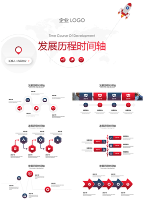 发展历程时间轴PPT模板