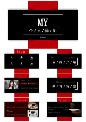 个人简历PPT模板