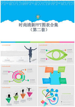 时尚清新PPT模板