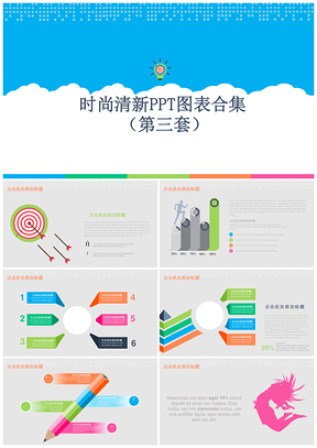 时尚清新PPT模板