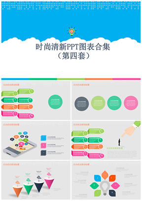 时尚清新PPT模板