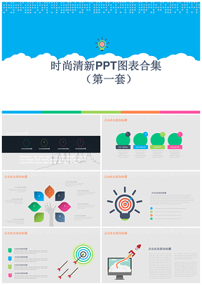时尚清新PPT模板