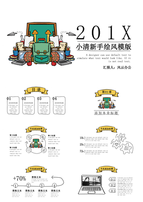 小清新手绘风PPT模板