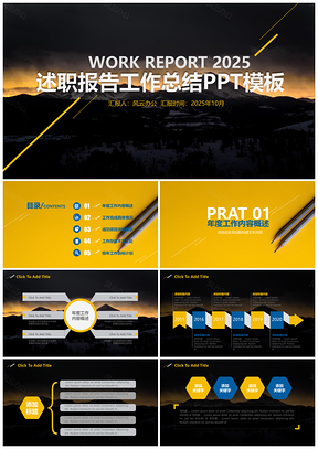 2025述职报告工作总结PPT模板