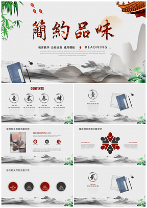 教育教学总结计划通用ppt模板通用PPT模板