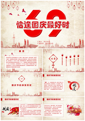 2025恰逢国庆最好时PPT模板