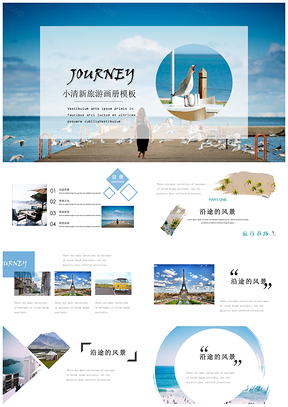 小清新旅游画册PPT模板