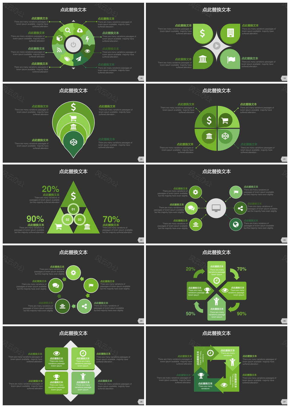 数据行业分类动态PPT模板