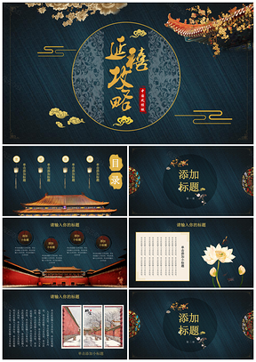 中国风PPT模板