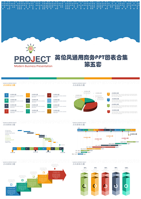 英伦风通用商务ppt模板第五套PPT模板