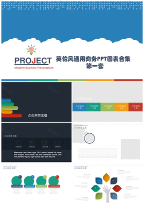 英伦风通用商务ppt模板第一套PPT模板