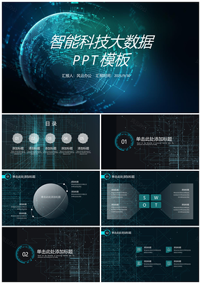 2025智能科技大数据PPT模板