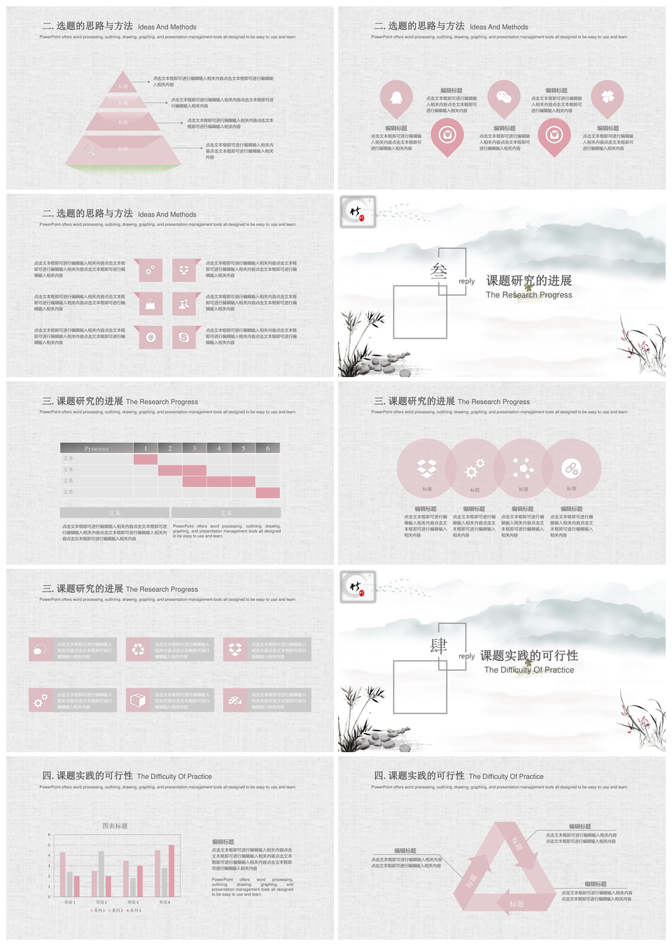 中国风答辩汇报PPT模板