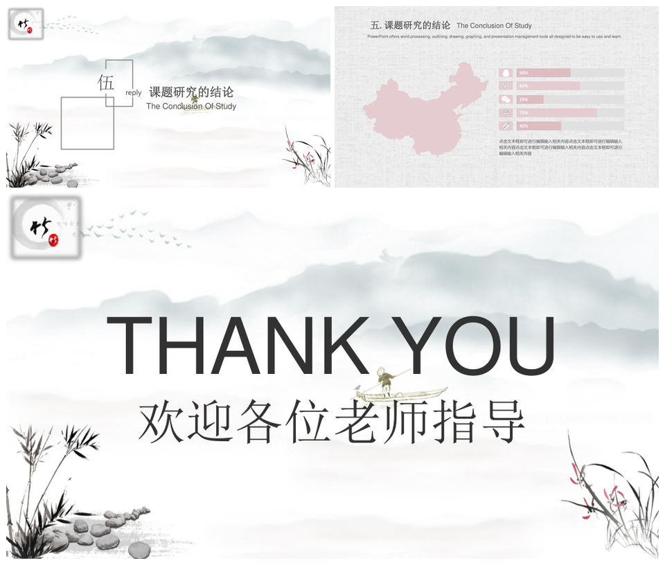 中国风答辩汇报PPT模板