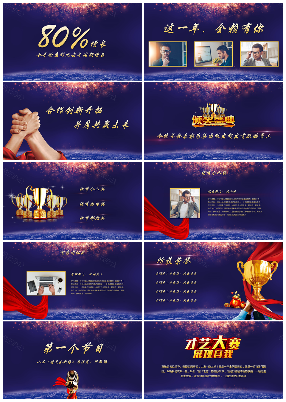 上海风云科技有限公司新年联欢晚会PPT模板