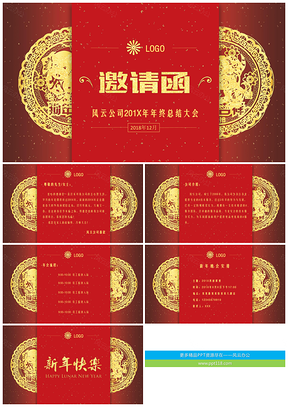 2025风云公司年终总结大会PPT模板