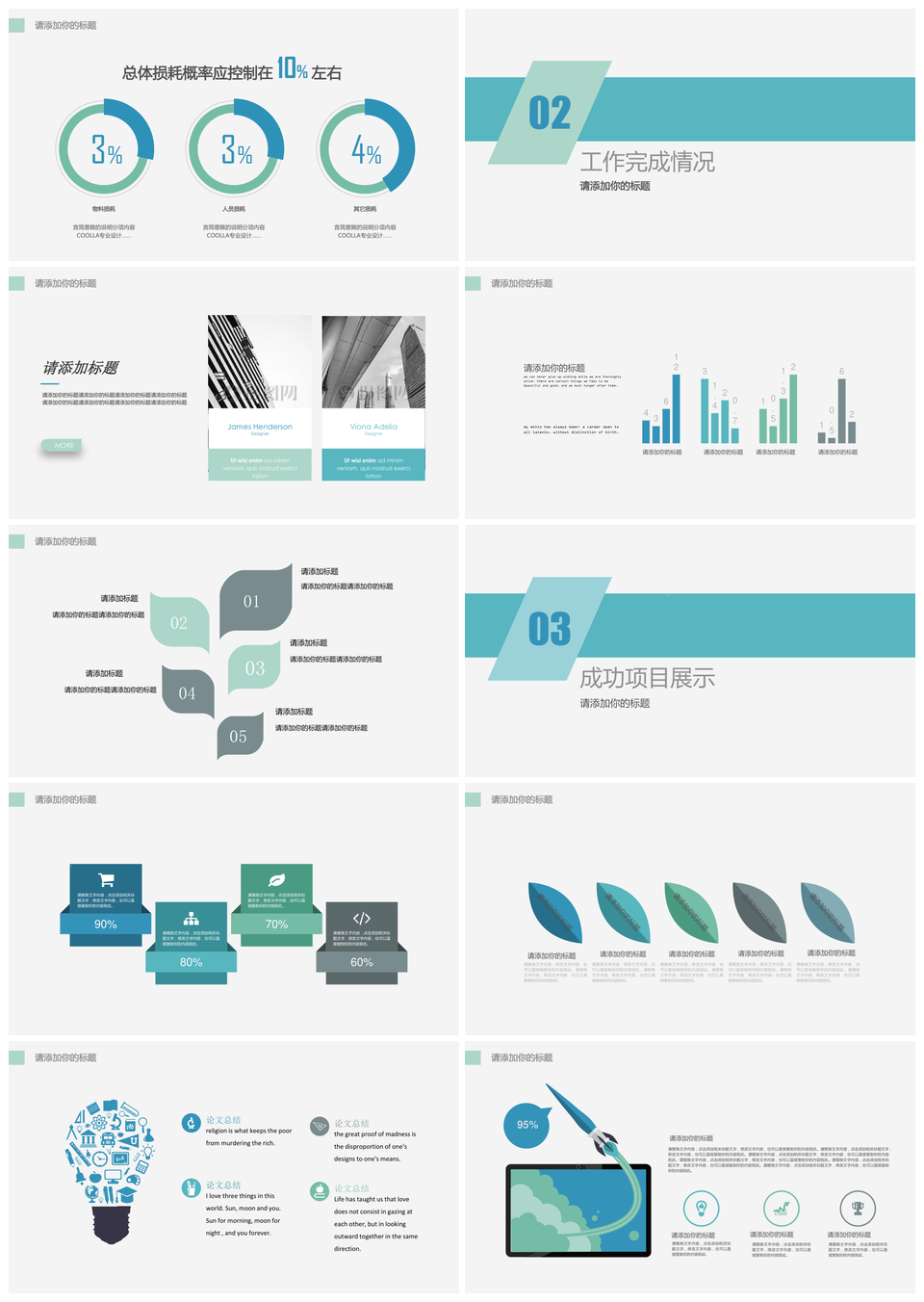 简约风商务工作计划PPT模板