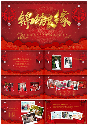 中式喜庆传统婚礼PPT模板