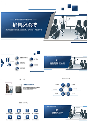 销售必杀技PPT模板