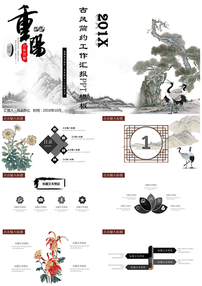 古风简约工作汇报PPT模板