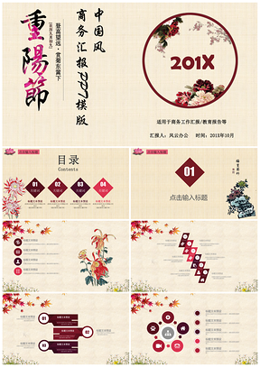 中国风商务汇报pptPPT模板