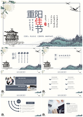 2025重阳节日宣传策划方案PPT模板
