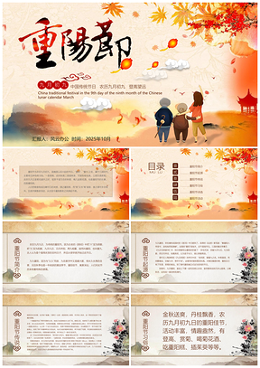 2025重阳节PPT模板