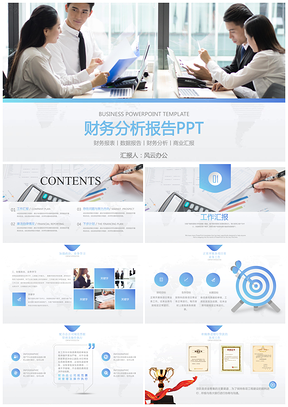财务分析报告PPT模板