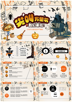 万圣节主题活动PPT模板