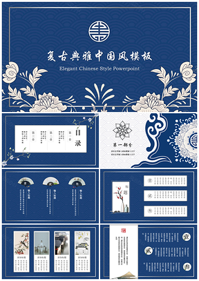 复古典雅中国风PPT模板