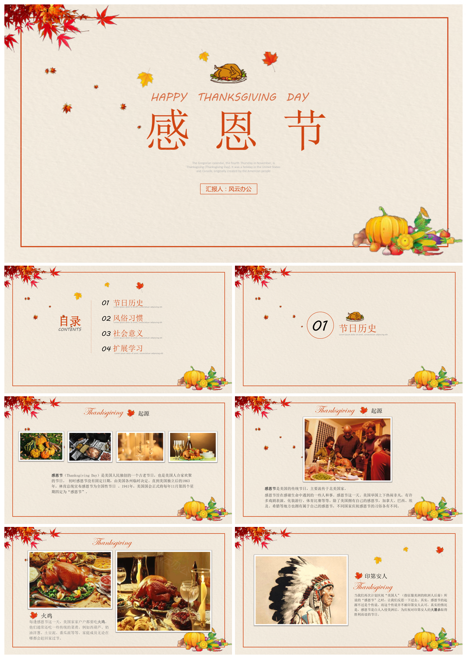 感恩节PPT模板