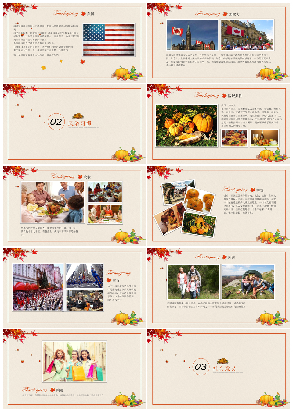 感恩节PPT模板
