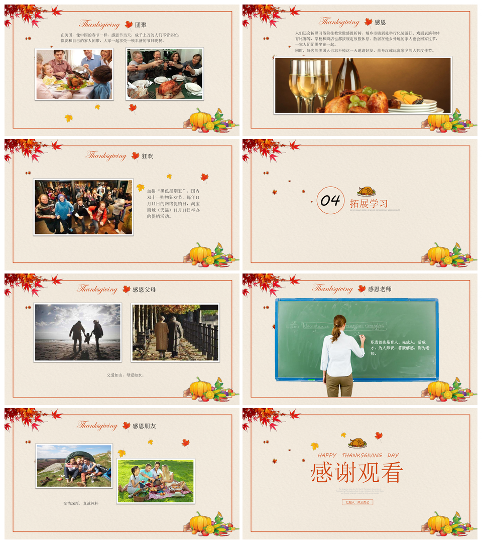 感恩节PPT模板