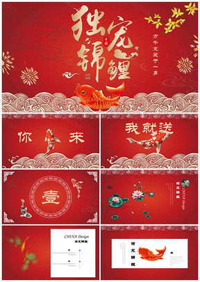 万千宠爱于一身PPT模板