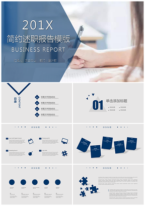 简约述职报告PPT模板