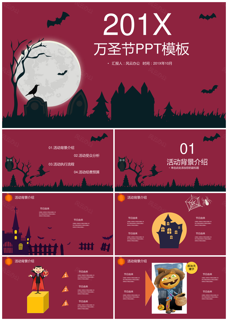 万圣节PPT模板