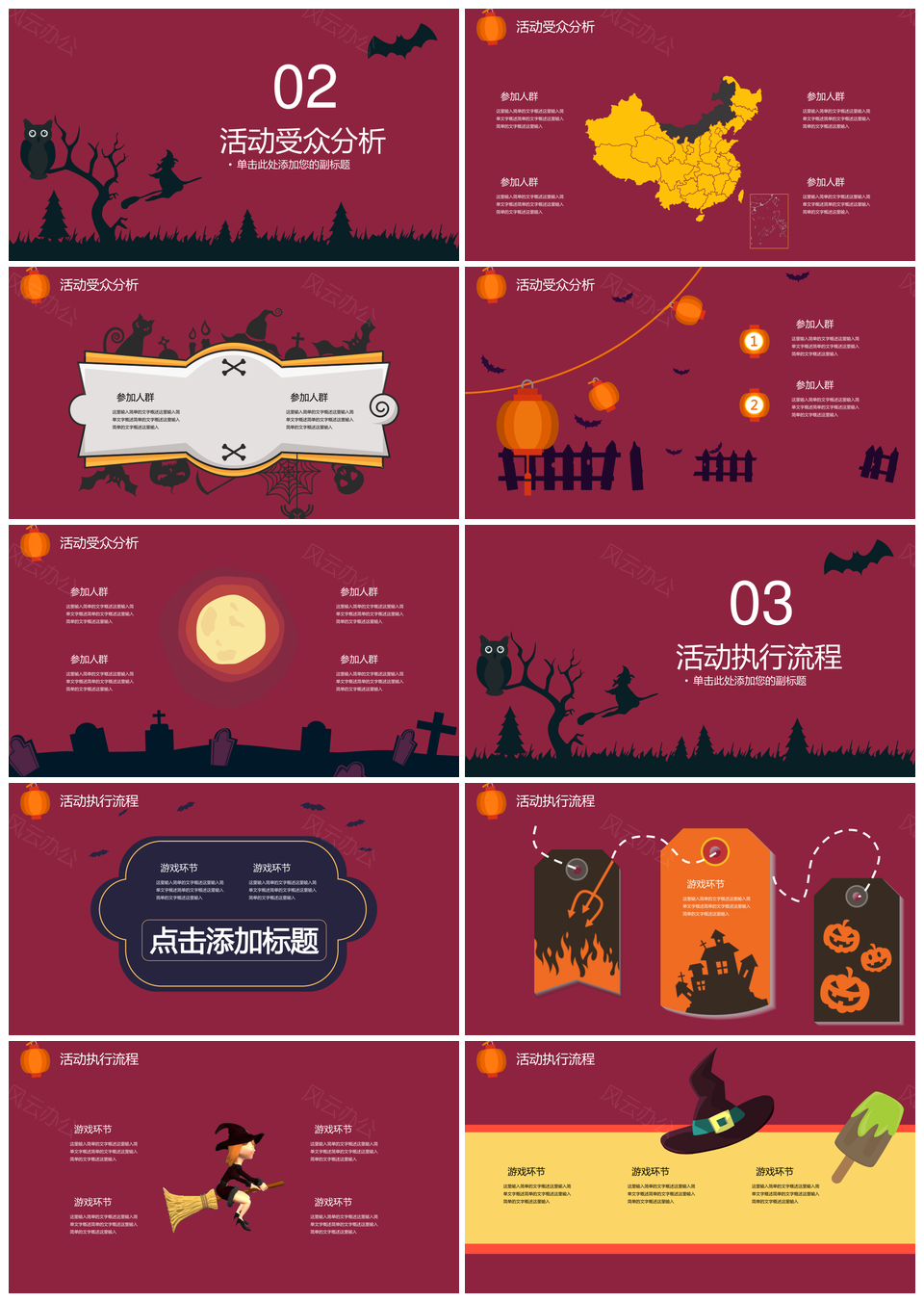 万圣节PPT模板