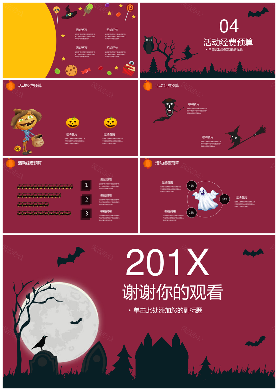 万圣节PPT模板
