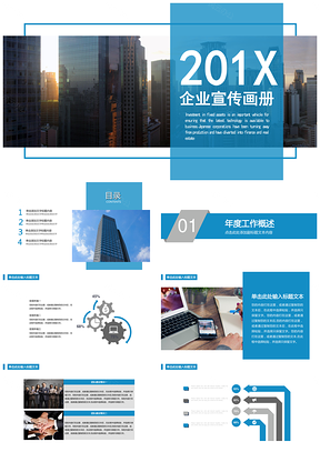 企业宣传画册PPT模板